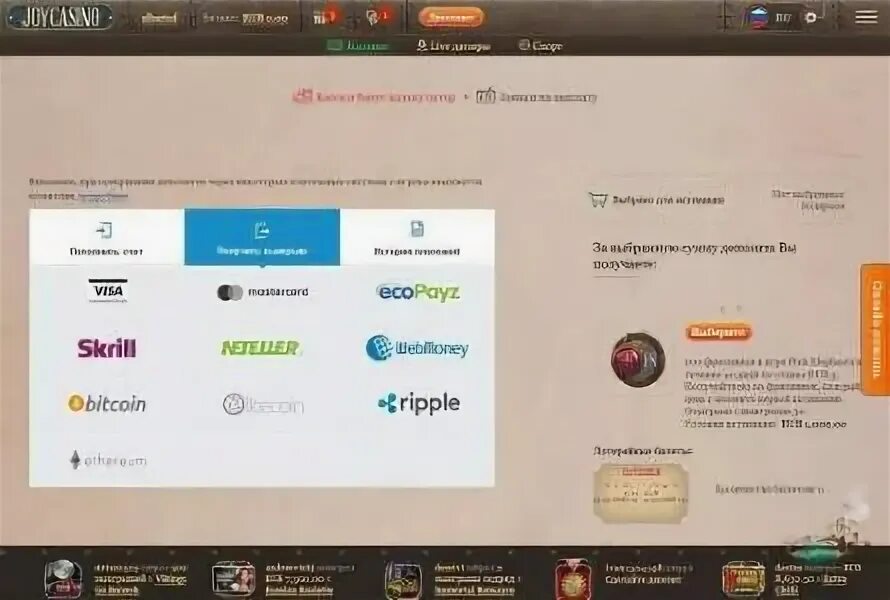 Joycasino ввод и вывод средств — платёжные системы